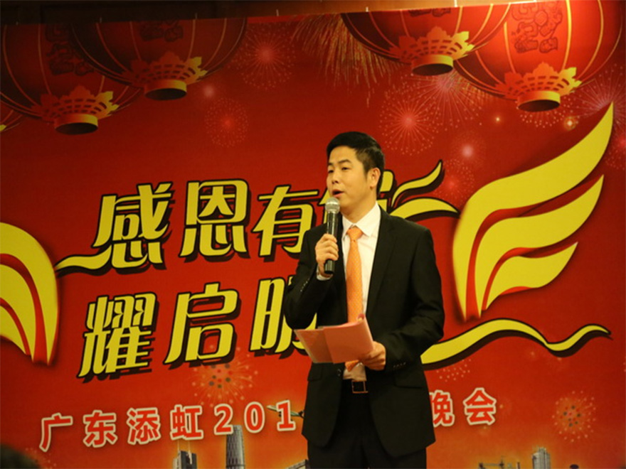 “感恩有你，耀啟明天”——廣東添虹2016年迎春晚會(huì )