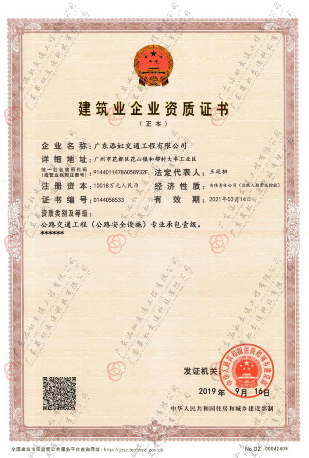 公路交通工程（公路安全設施）專(zhuān)業(yè)承包一級