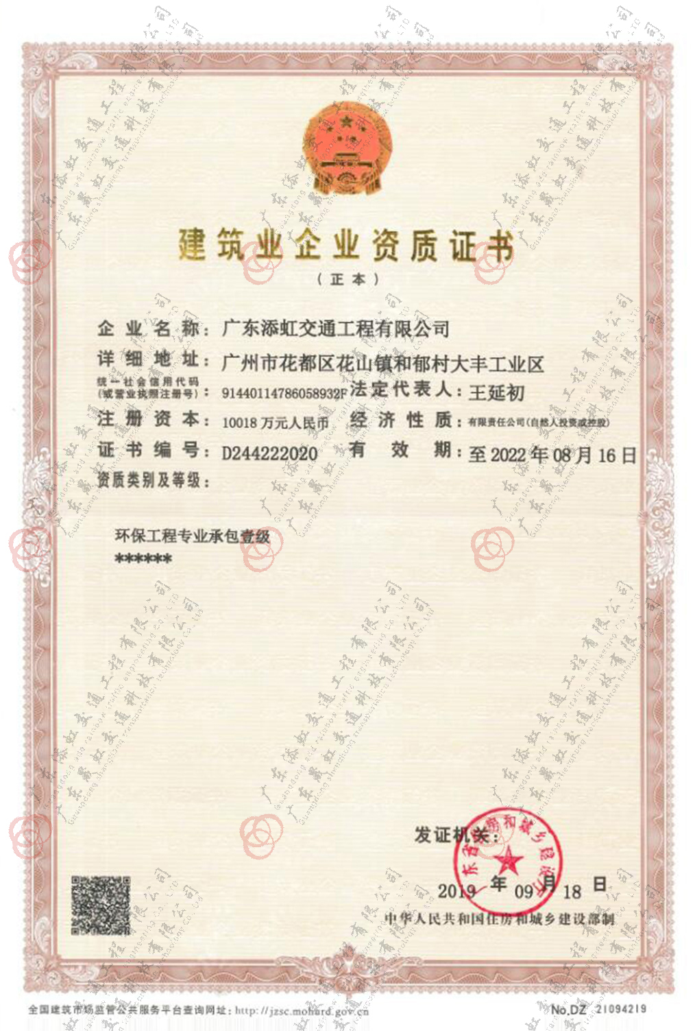環(huán)保工程專(zhuān)業(yè)承包一級