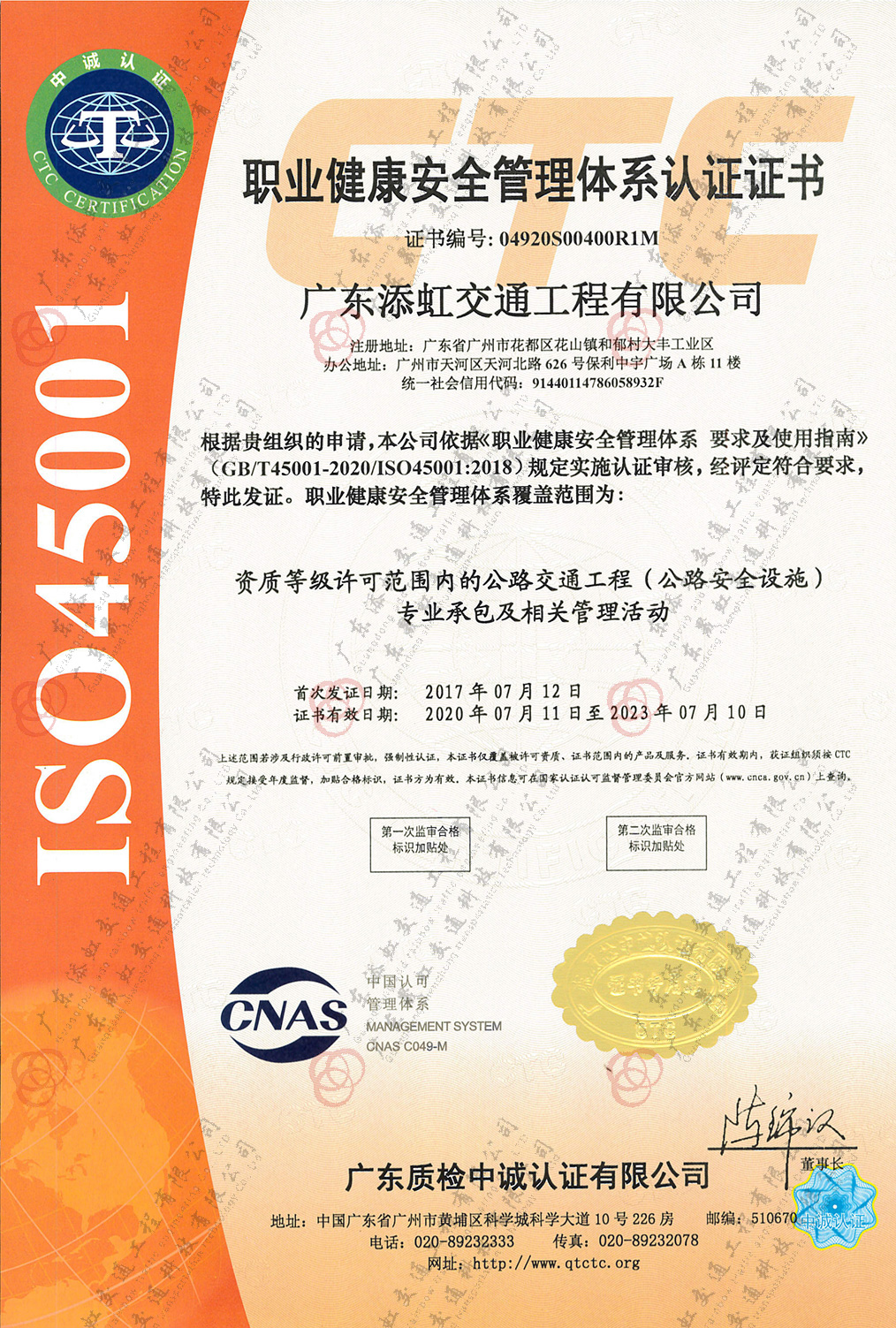 職業(yè)健康安全管理體系認證證書(shū)