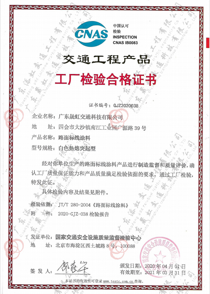路面標線(xiàn)涂料白色熱熔突起型（晟虹科技）