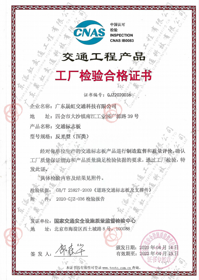 交通標志版反光型（Ⅳ類(lèi)）（晟虹科技）