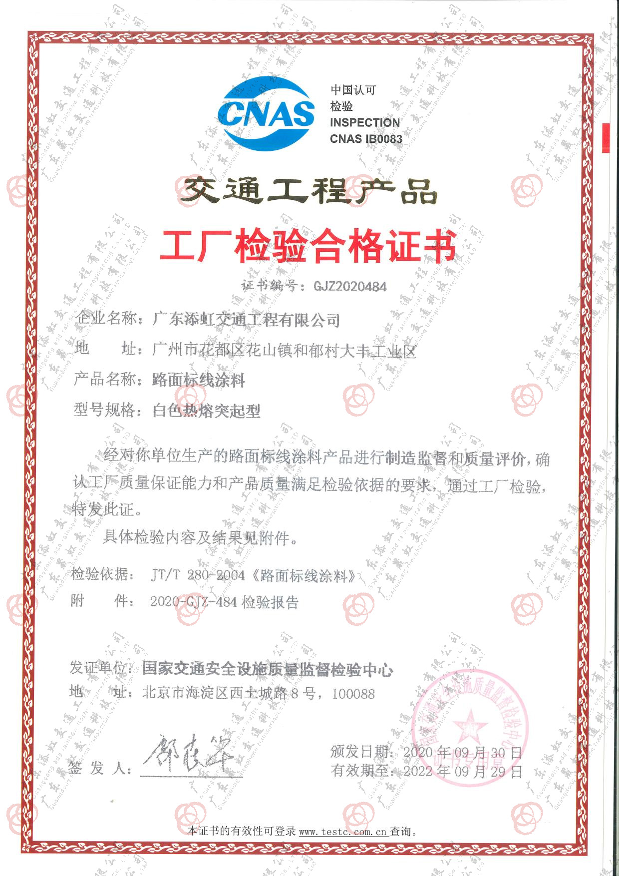 路面標線(xiàn)涂料白色熱熔突起型（添虹交通）
