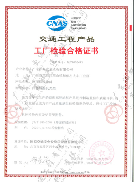 路面標線(xiàn)涂料白色熱熔反光型（添虹交通）