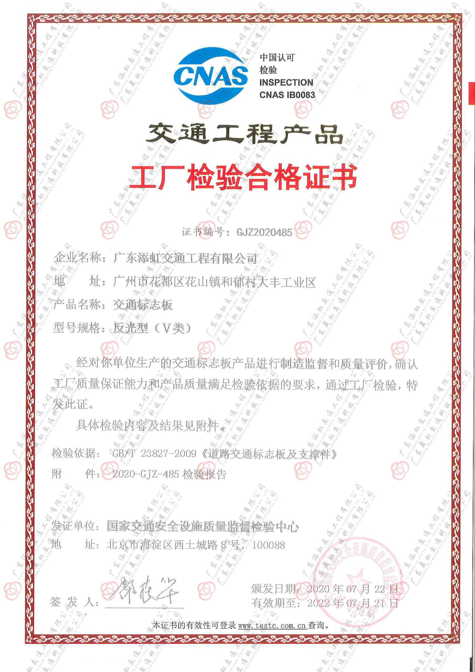 交通標志版反光型（Ⅴ類(lèi)）(添虹交通）