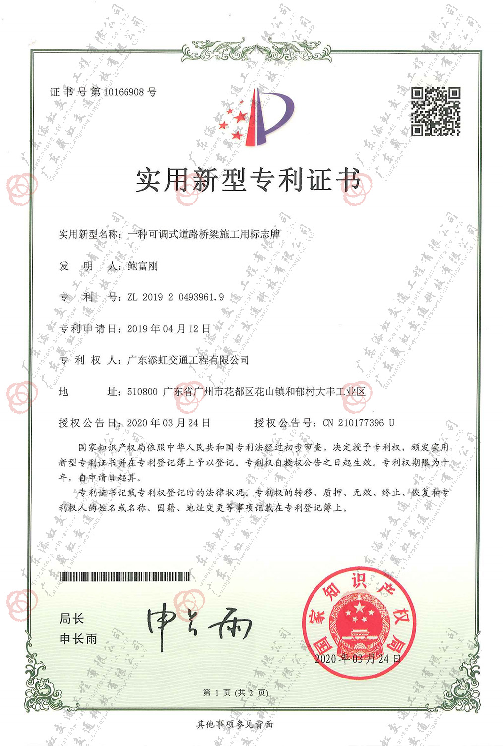 一種可調式道路橋梁施工用標志牌專(zhuān)利證書(shū)