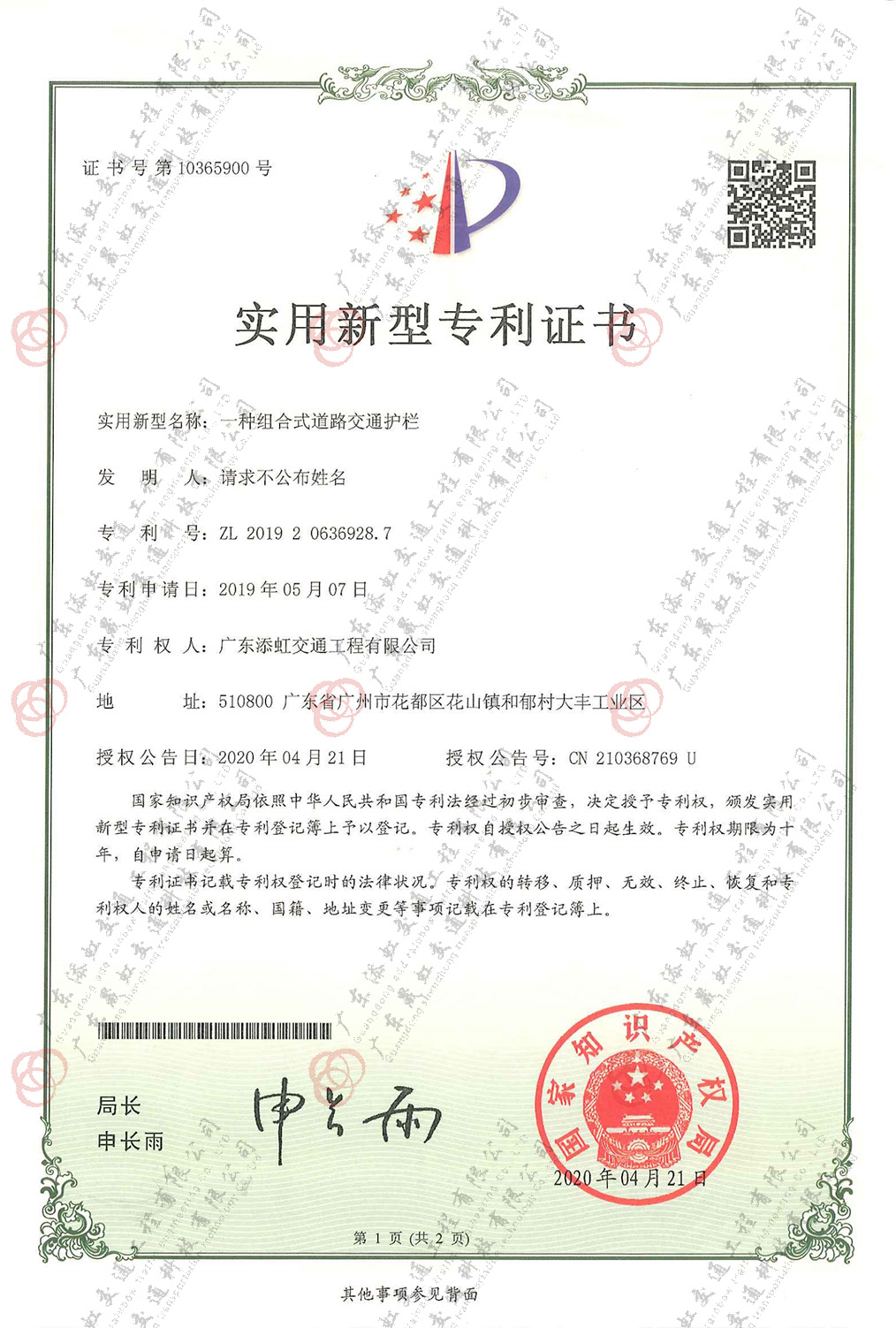 一種組合式道路交通護欄專(zhuān)利證書(shū)