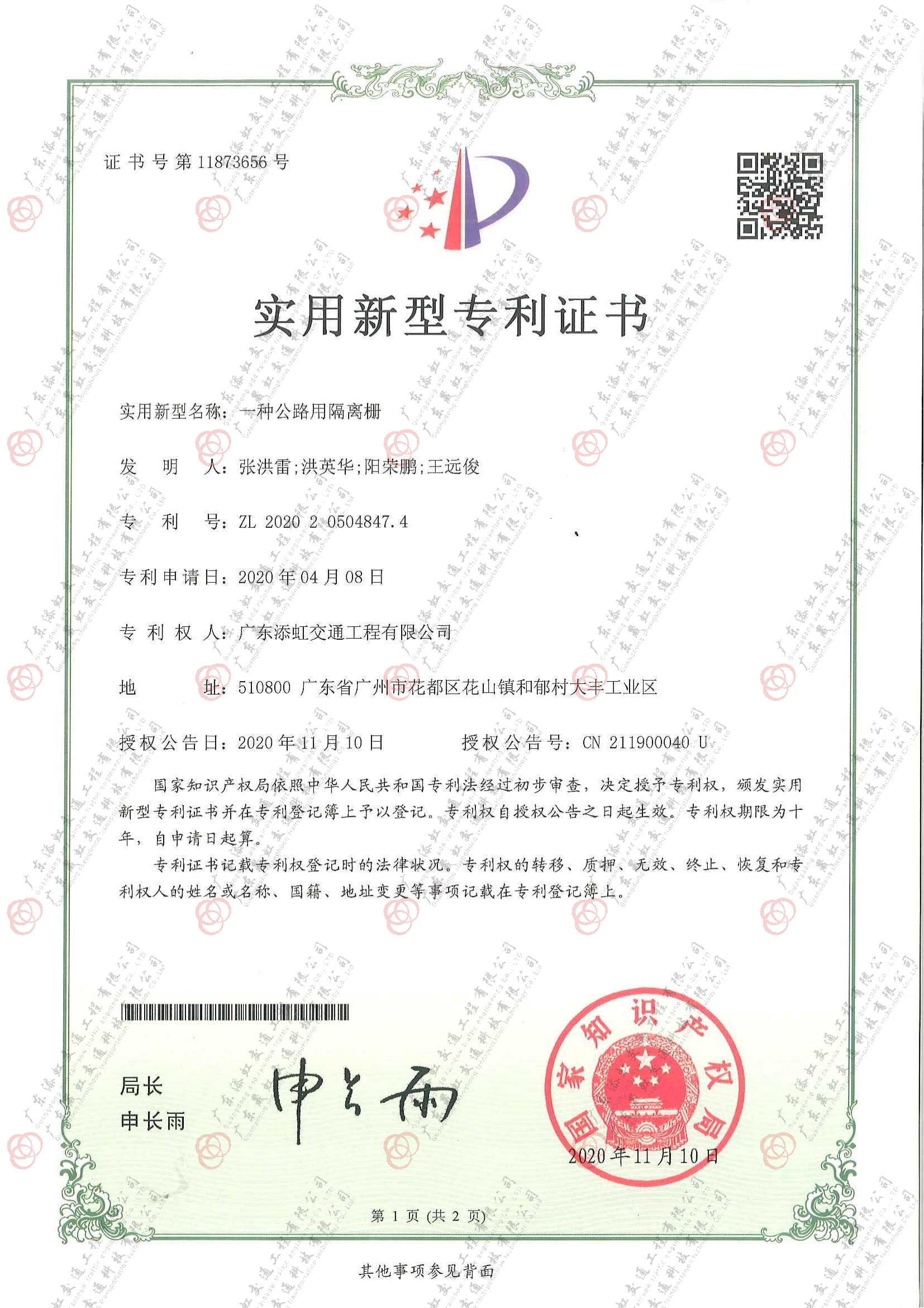 一種公路用隔離柵專(zhuān)利證書(shū)