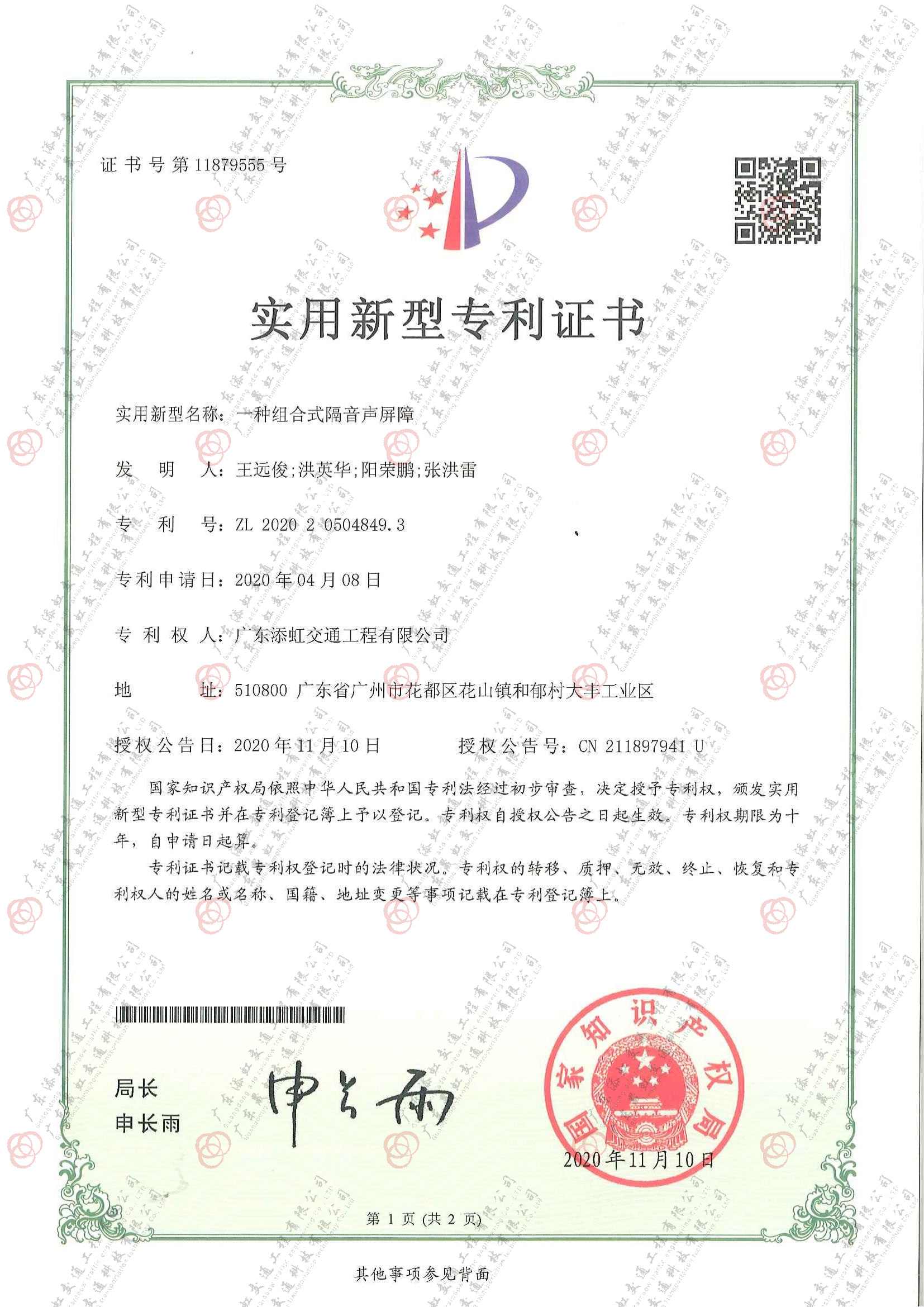 一種組合式隔音聲屏障專(zhuān)利證書(shū)