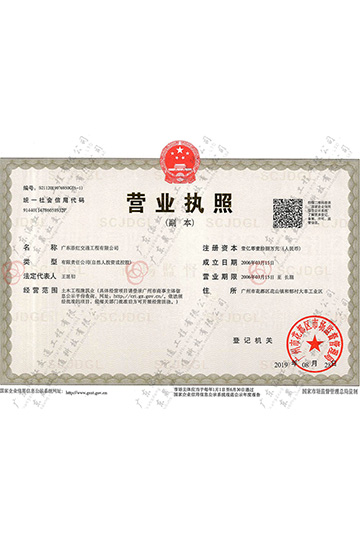 營(yíng)業(yè)執照（添虹交通）
